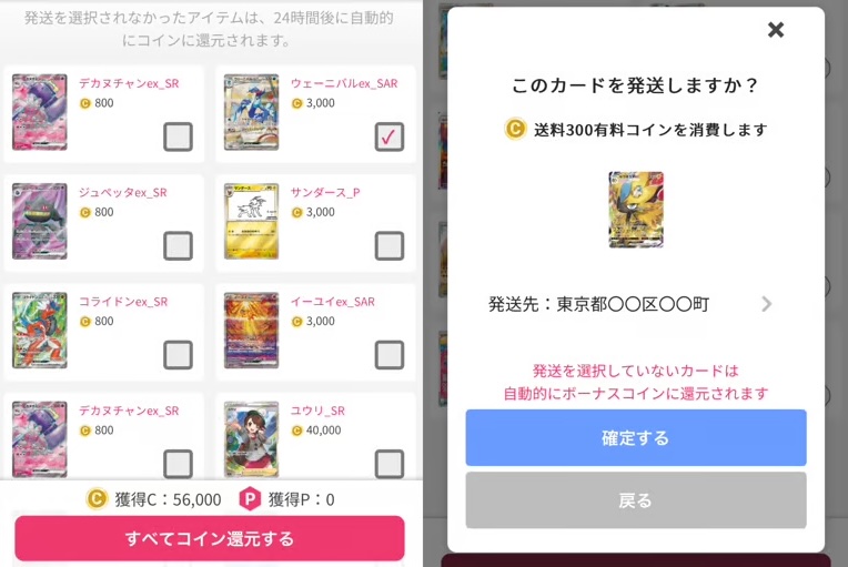コイン還元額の表示例。カードごとに還元されるコイン額が明記されている